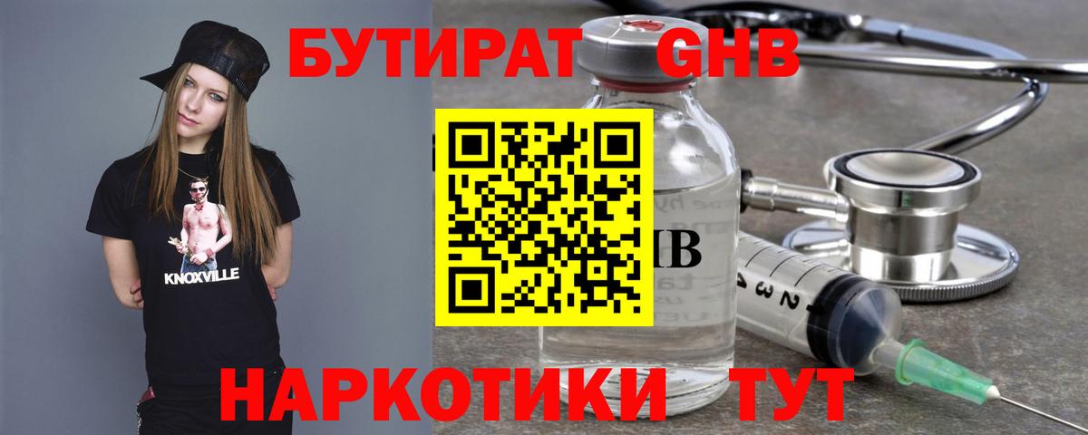 БУТИРАТ 99% Нижнеудинск