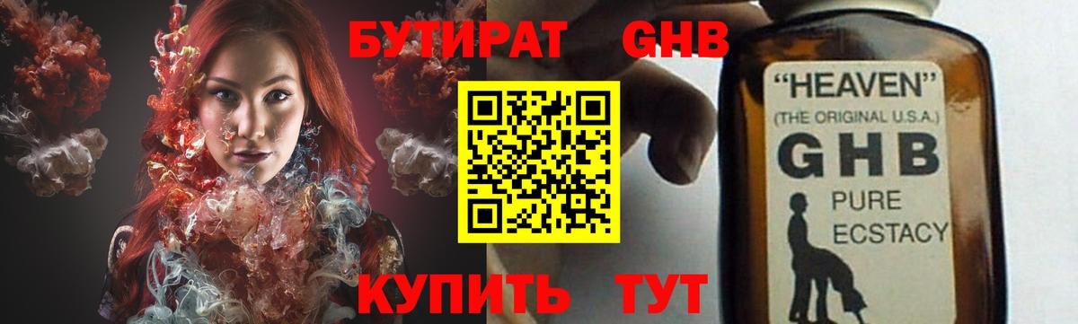 БУТИРАТ бутандиол  Вход с VPN  Нижнеудинск 
