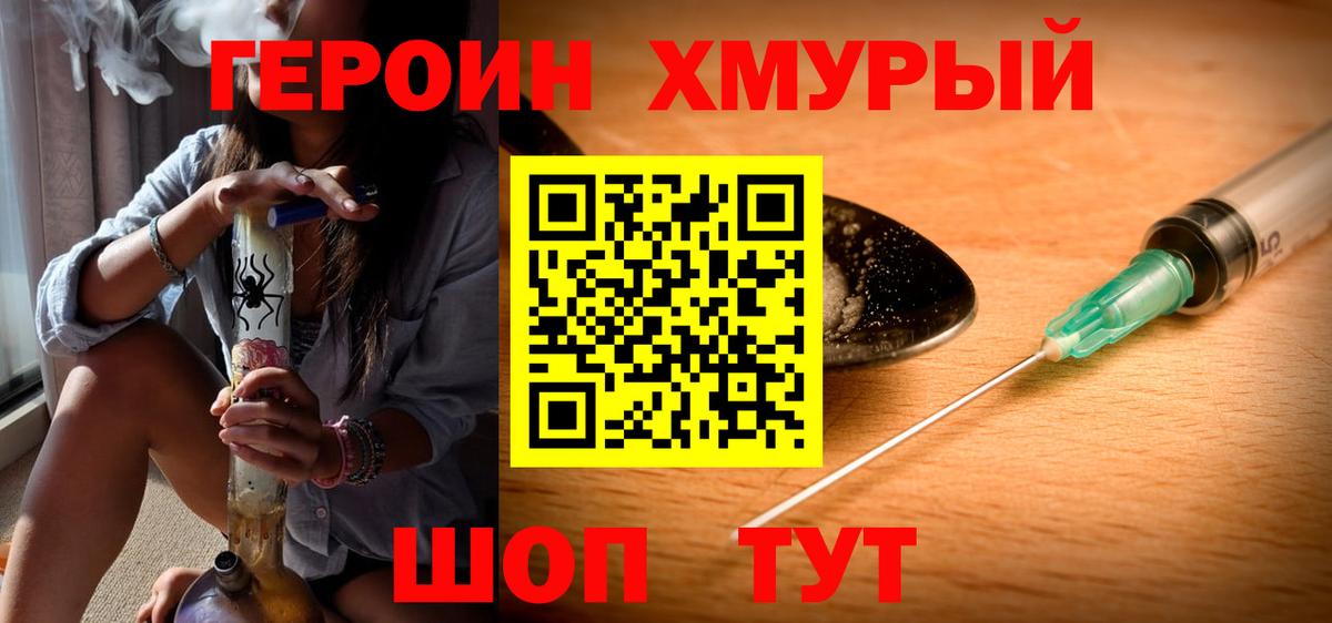 Героин герыч  Вход с VPN  Героин  Нижнеудинск 